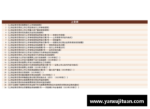 核武装备下的球员注册制度：全面分析与国际影响